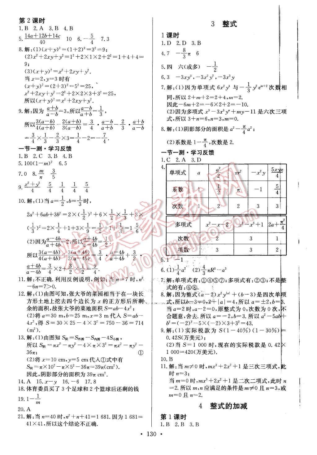 2015年课堂达标检测七年级数学上册北师大版 第8页