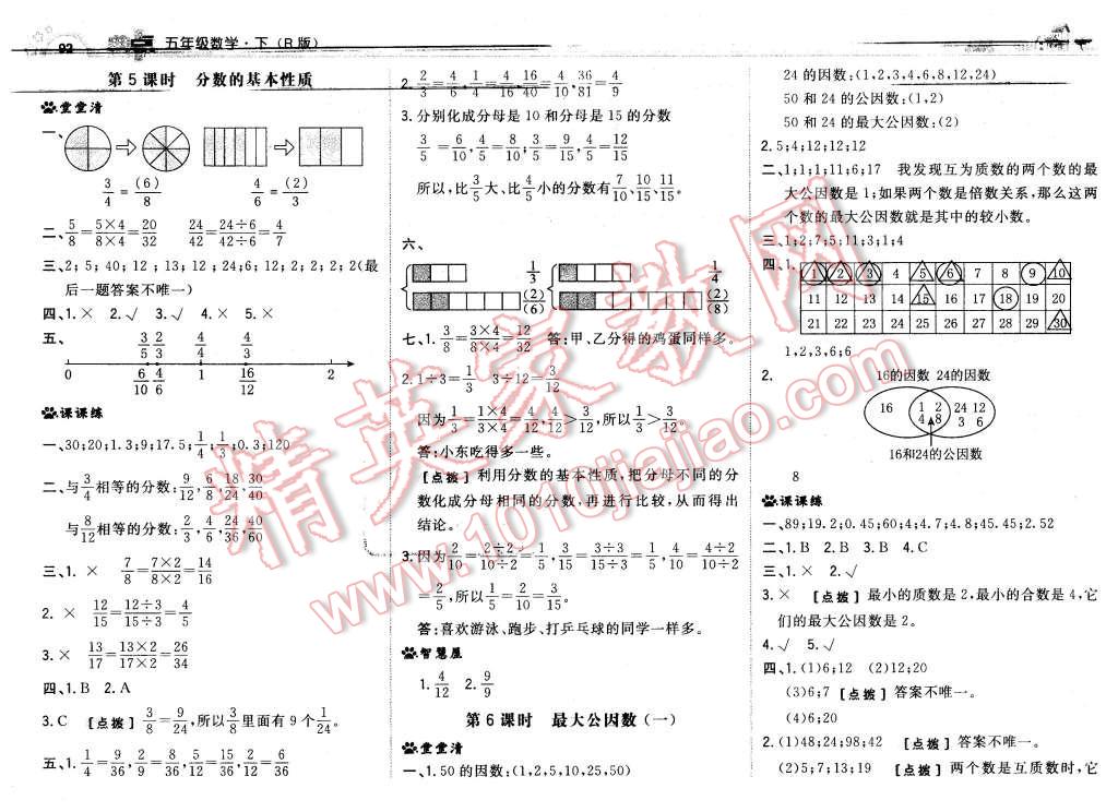 2016年综合应用创新题典中点五年级数学下册人教版 第10页