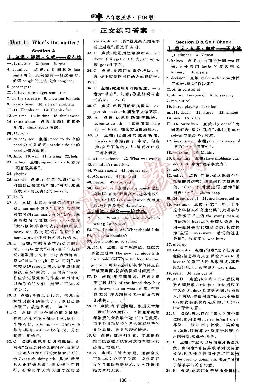 2016年綜合應(yīng)用創(chuàng)新題典中點(diǎn)八年級英語下冊人教版 第16頁