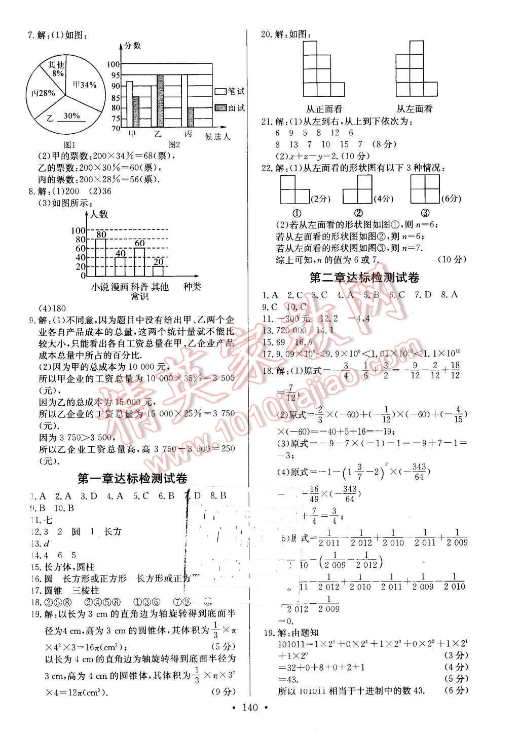 2015年课堂达标检测七年级数学上册北师大版 第18页