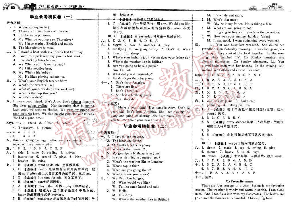 2016年綜合應(yīng)用創(chuàng)新題典中點六年級英語下冊人教版 第8頁