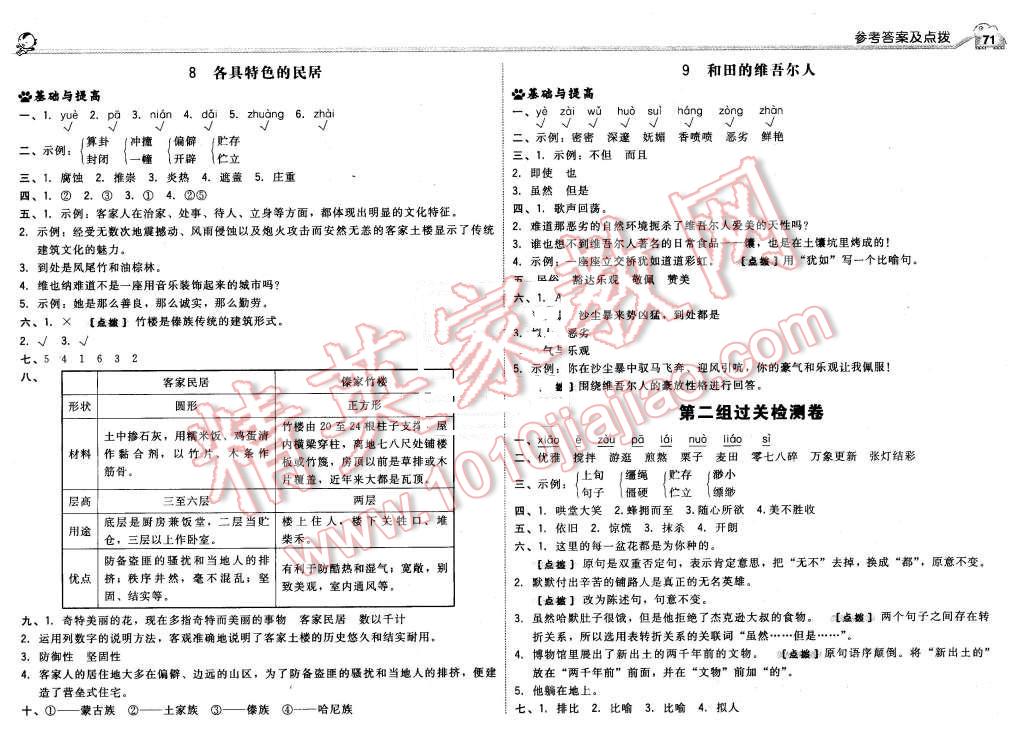 2016年綜合應用創(chuàng)新題典中點六年級語文下冊人教版 第5頁