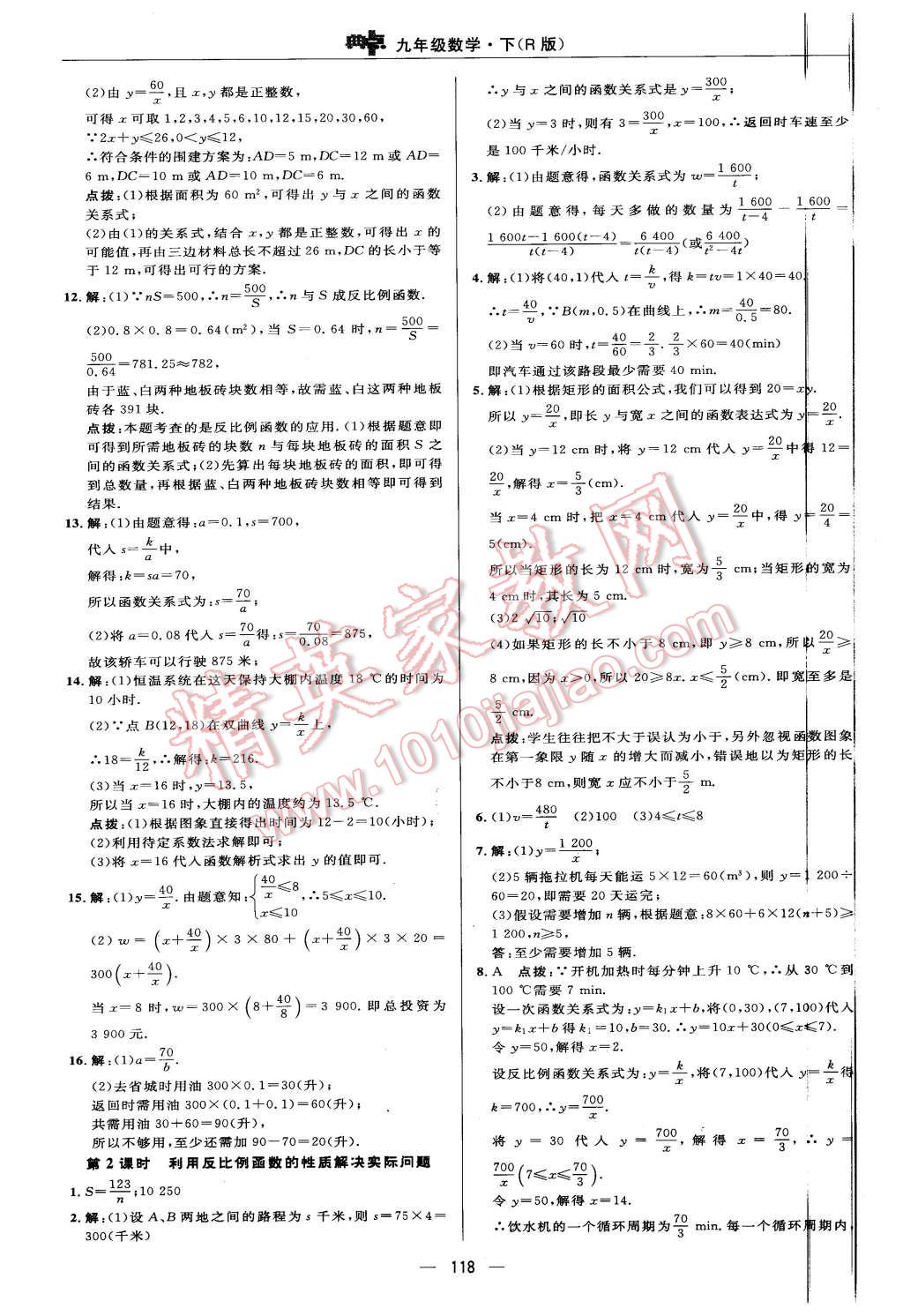 2016年綜合應用創(chuàng)新題典中點九年級數(shù)學下冊人教版 第8頁