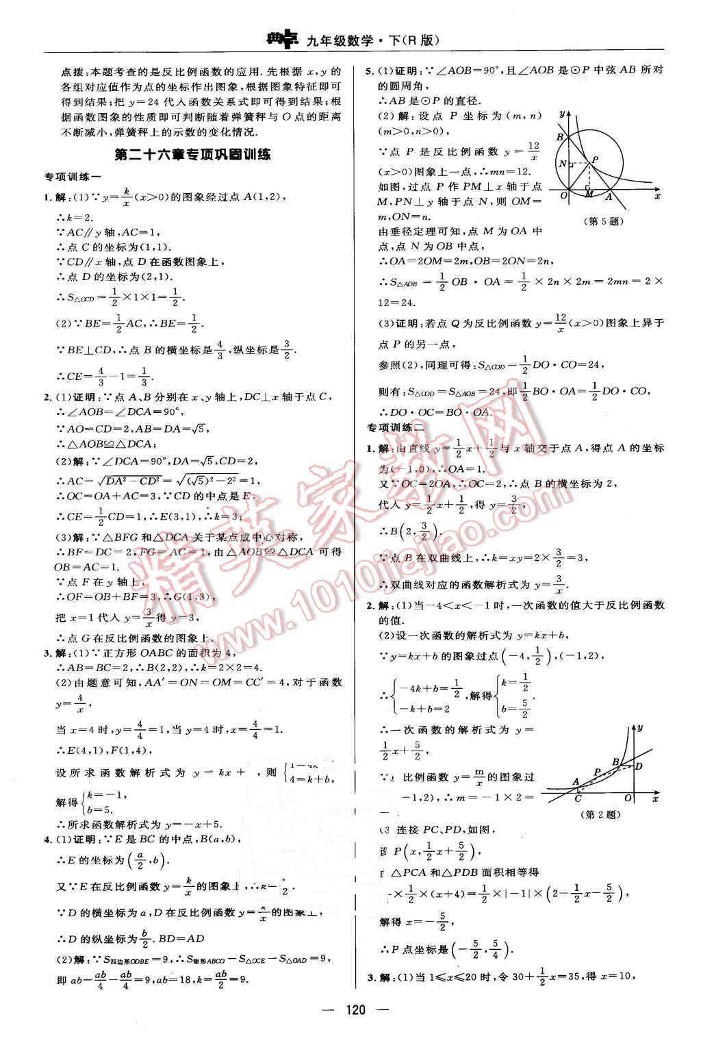 2016年綜合應(yīng)用創(chuàng)新題典中點(diǎn)九年級(jí)數(shù)學(xué)下冊(cè)人教版 第10頁(yè)