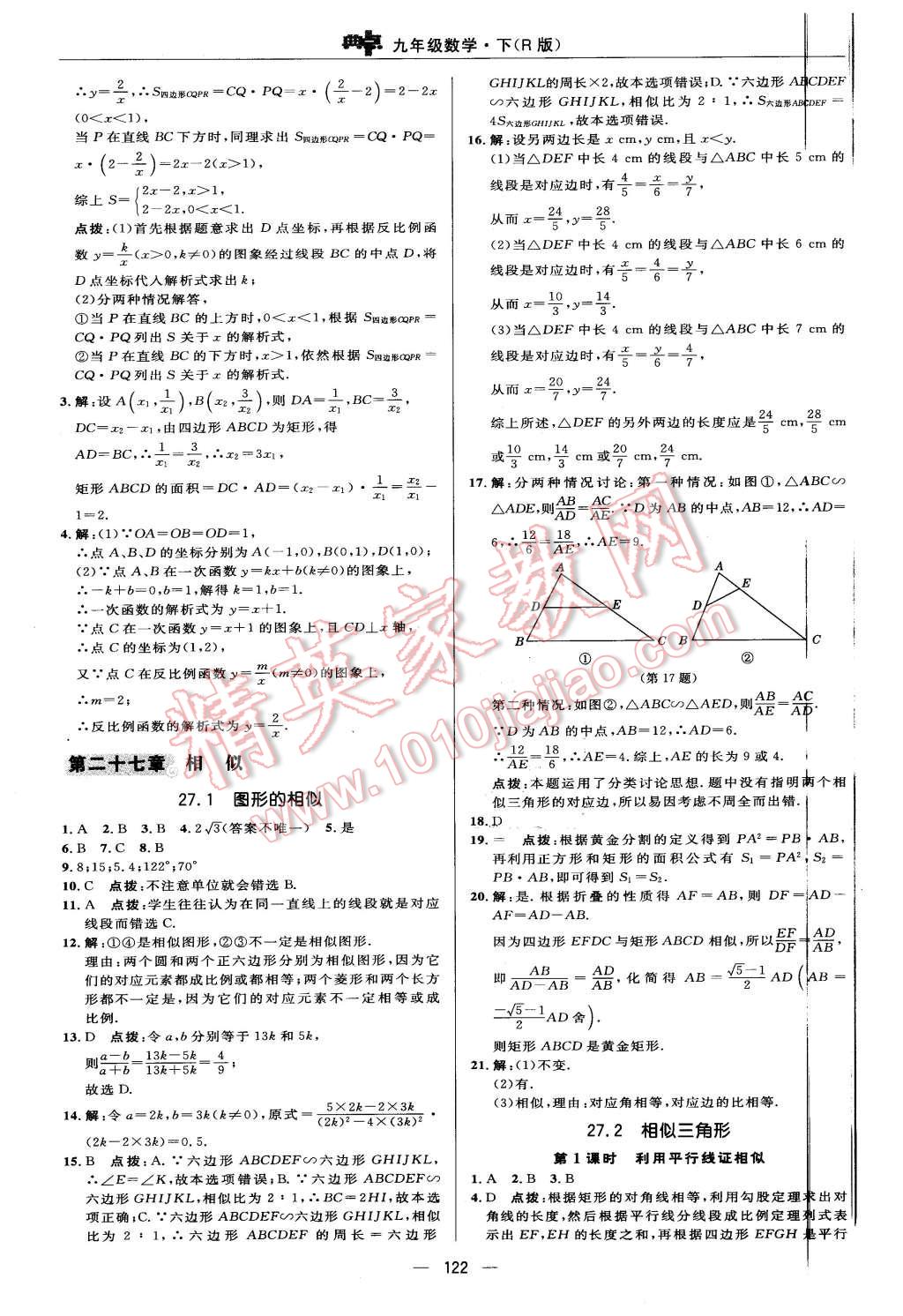 2016年綜合應(yīng)用創(chuàng)新題典中點九年級數(shù)學(xué)下冊人教版 第12頁