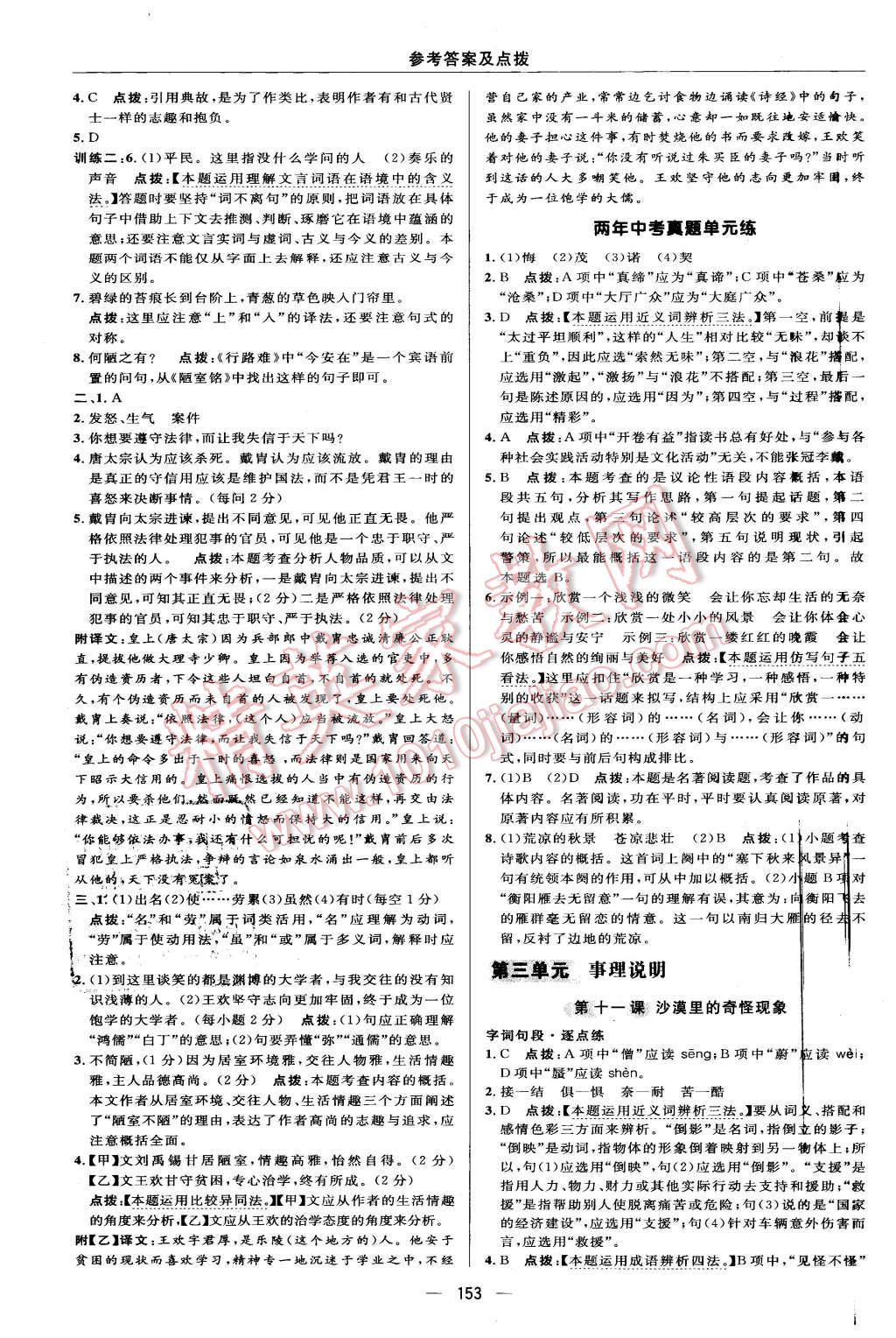 2016年綜合應用創(chuàng)新題典中點八年級語文下冊蘇教版 第23頁