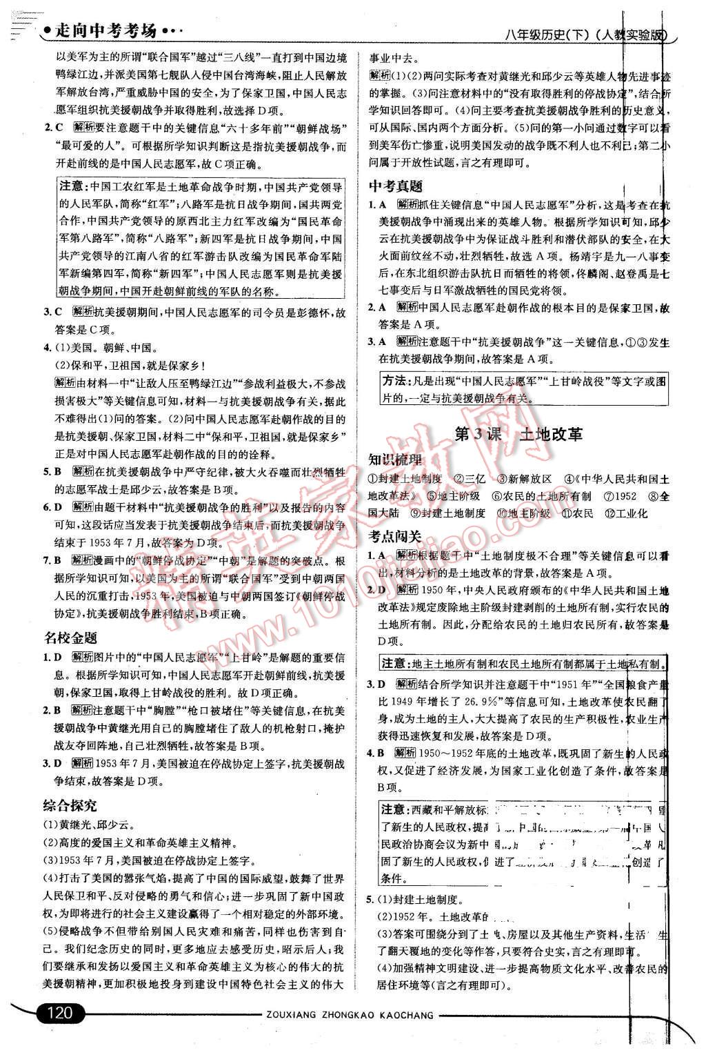 2016年走向中考考场八年级历史下册人教版 第2页