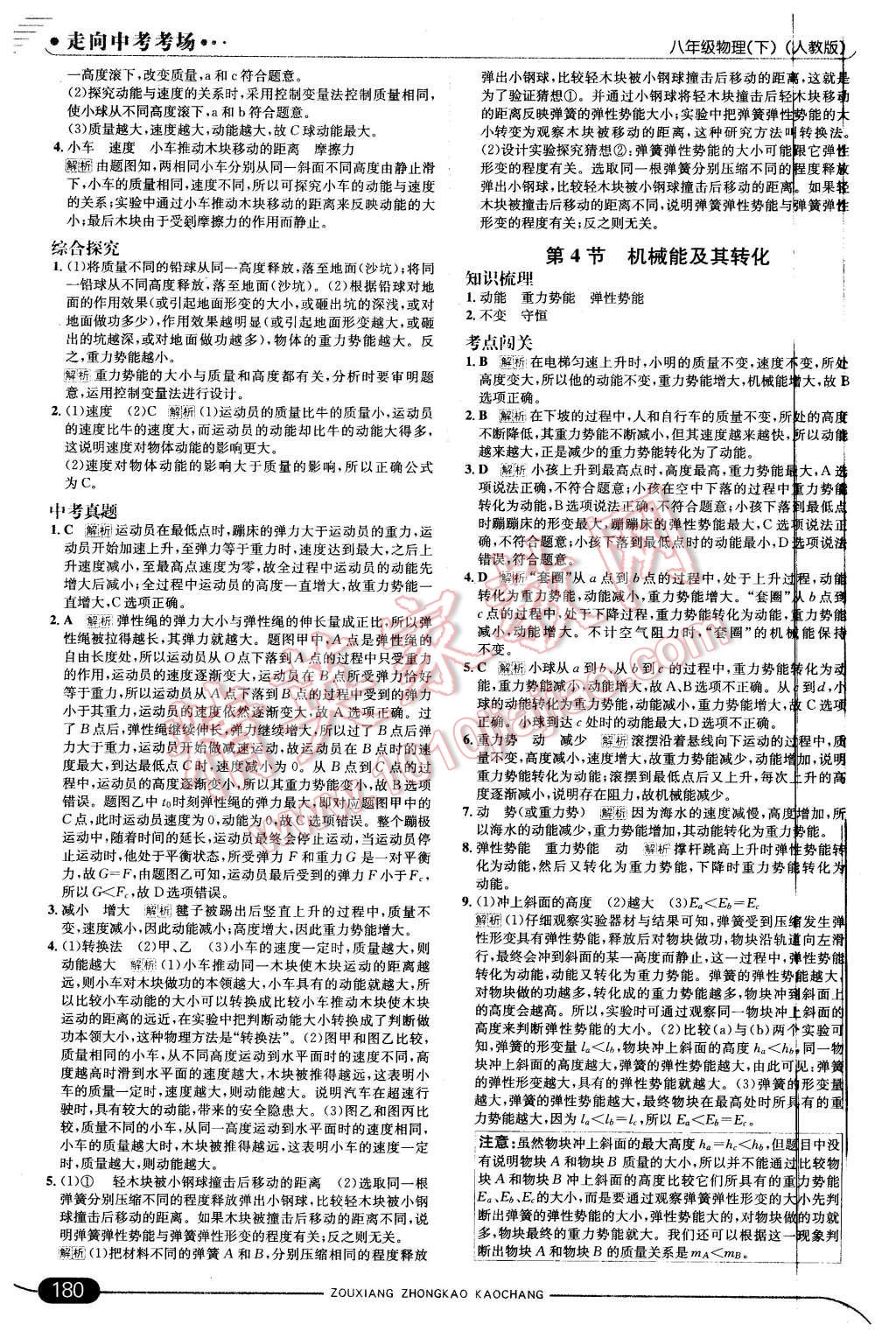 2016年走向中考考場八年級物理下冊人教版 第30頁