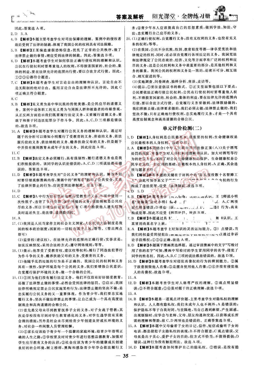 2016年陽(yáng)光課堂金牌練習(xí)冊(cè)八年級(jí)思想品德下冊(cè)人教版 第11頁(yè)