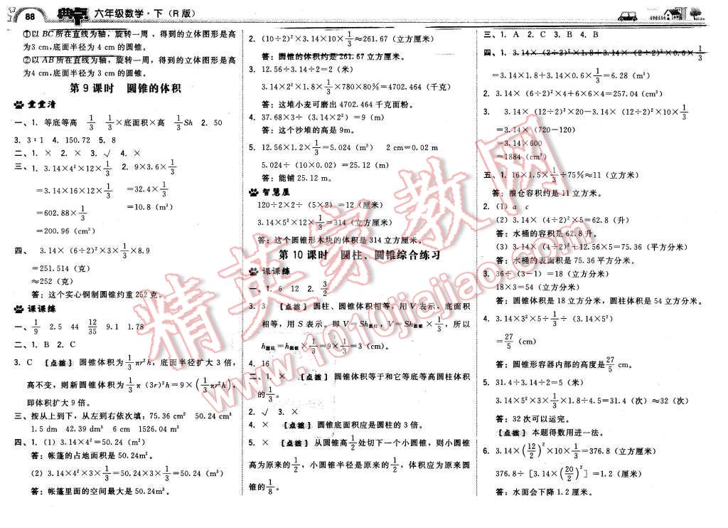 2016年綜合應(yīng)用創(chuàng)新題典中點(diǎn)六年級(jí)數(shù)學(xué)下冊(cè)人教版 第6頁