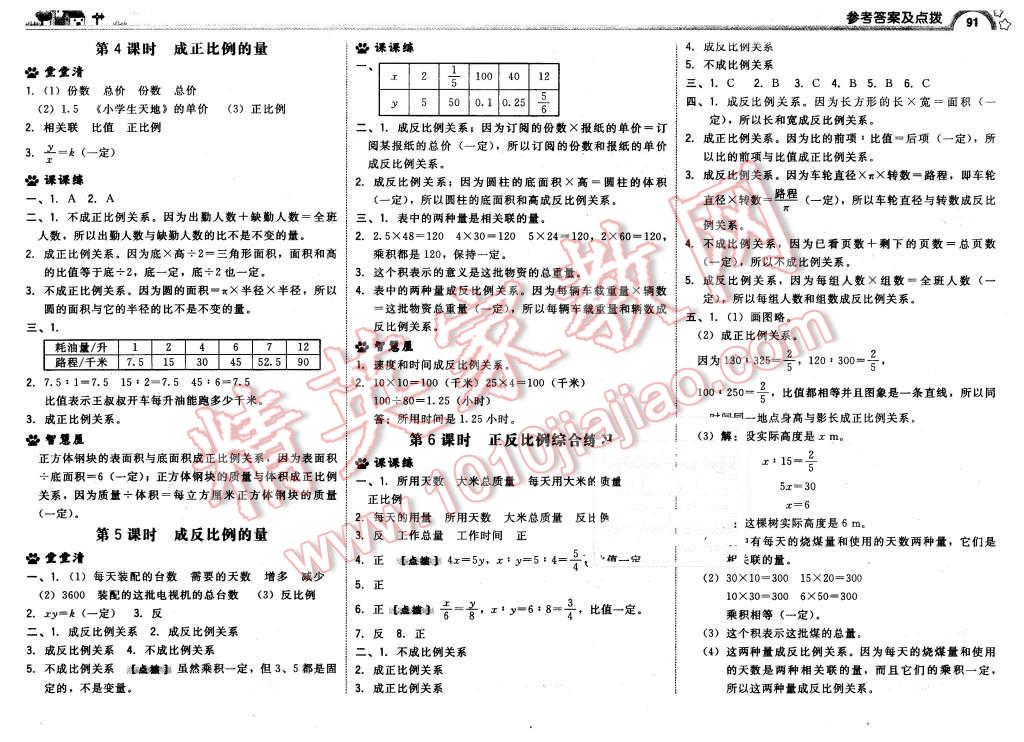 2016年綜合應(yīng)用創(chuàng)新題典中點(diǎn)六年級數(shù)學(xué)下冊人教版 第9頁