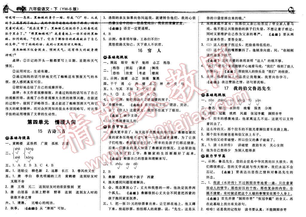 2016年综合应用创新题典中点六年级语文下册语文S版 第8页