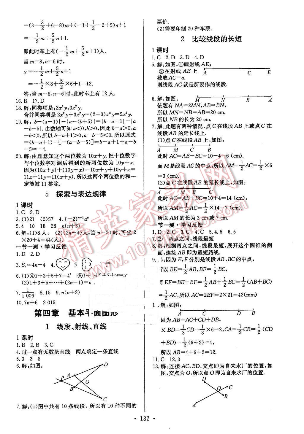 2015年课堂达标检测七年级数学上册北师大版 第10页