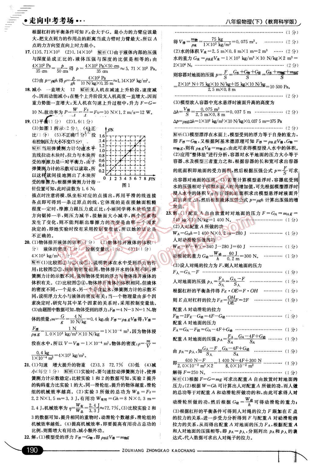 2016年走向中考考場八年級物理下冊教科版 第40頁