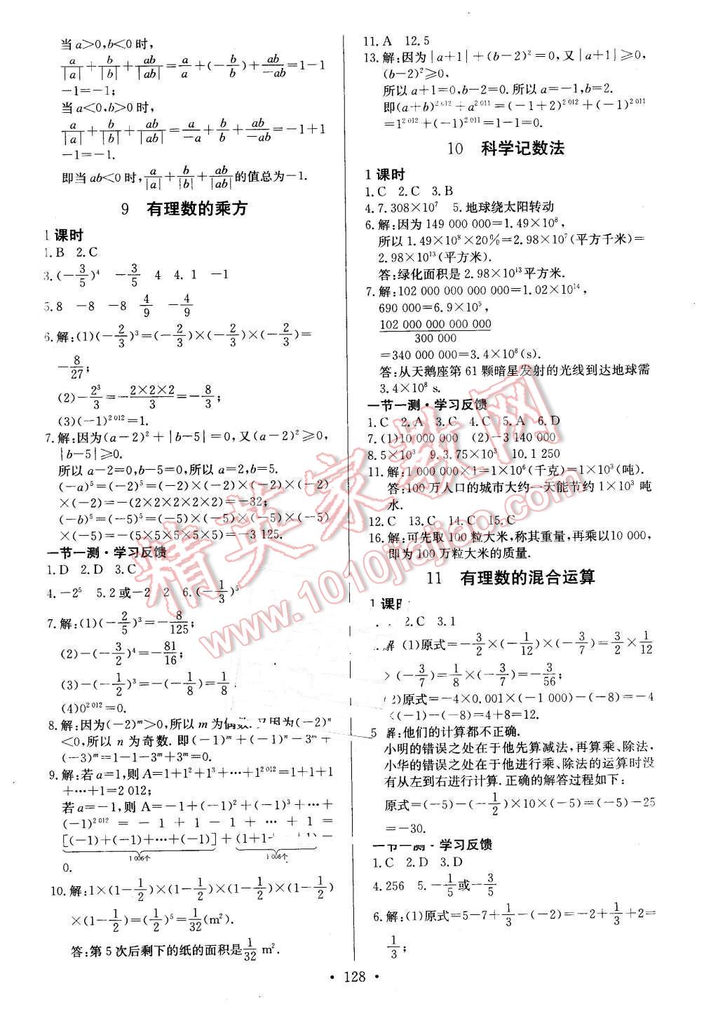 2015年課堂達標檢測七年級數(shù)學上冊北師大版 第6頁