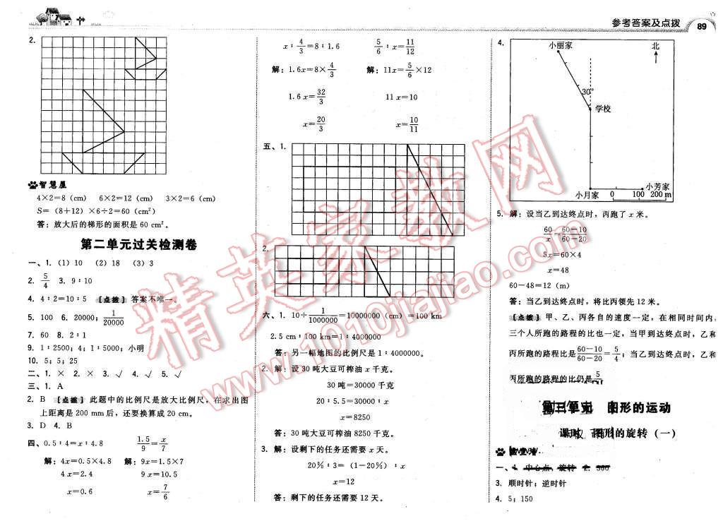 2016年綜合應(yīng)用創(chuàng)新題典中點(diǎn)六年級數(shù)學(xué)下冊北師大版 第7頁