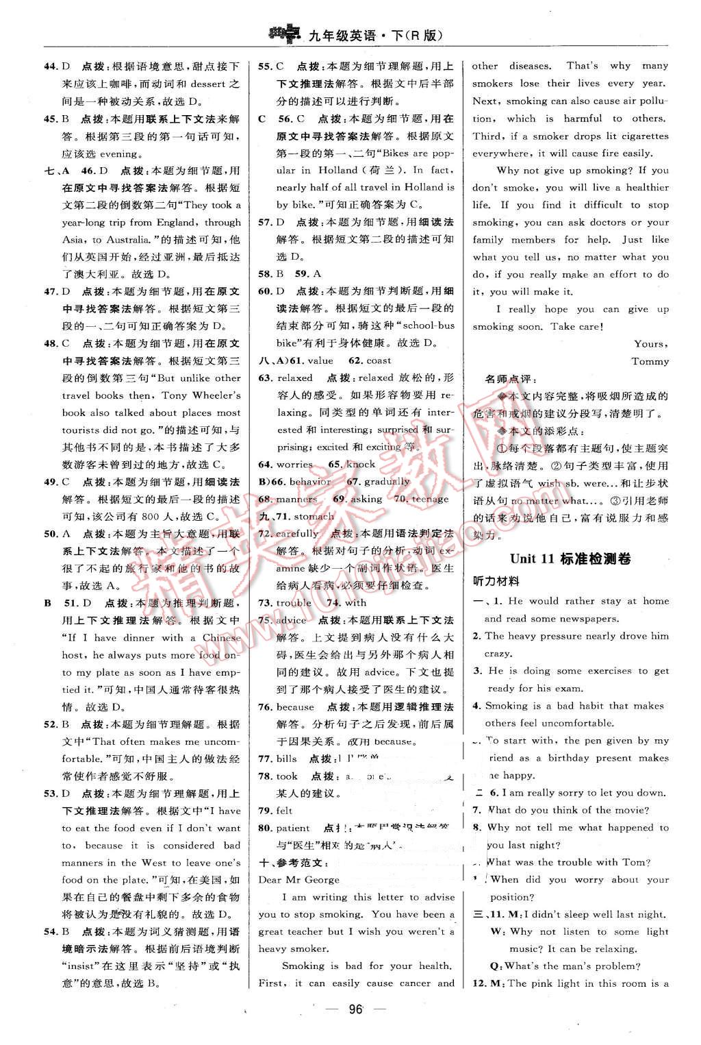 2016年綜合應用創(chuàng)新題典中點九年級英語下冊人教版 第2頁