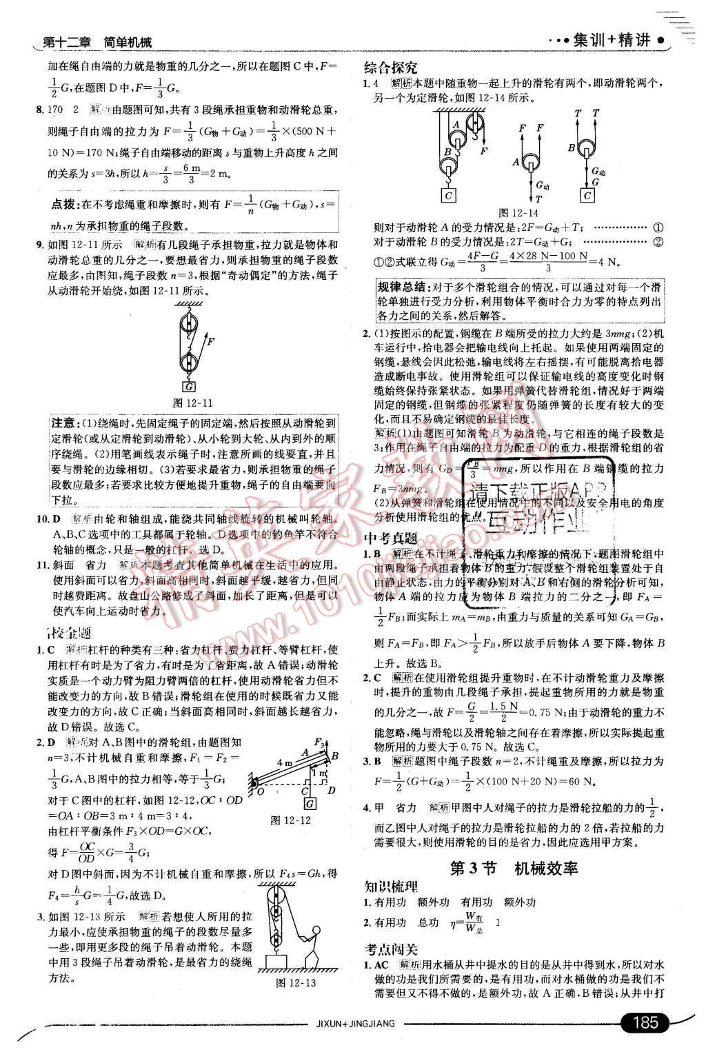 2016年走向中考考場八年級物理下冊人教版 第35頁