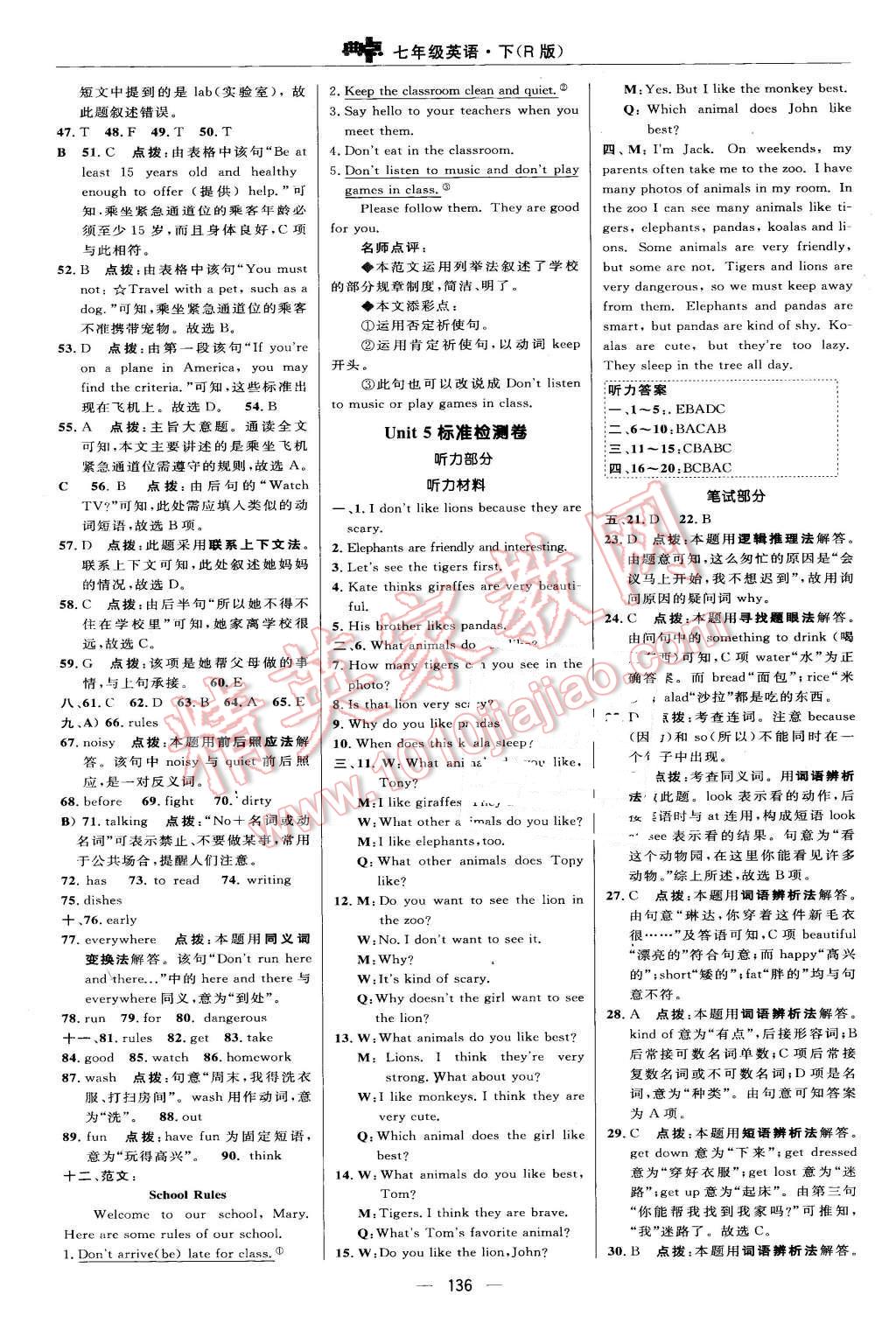 2016年綜合應(yīng)用創(chuàng)新題典中點七年級英語下冊人教版 第6頁