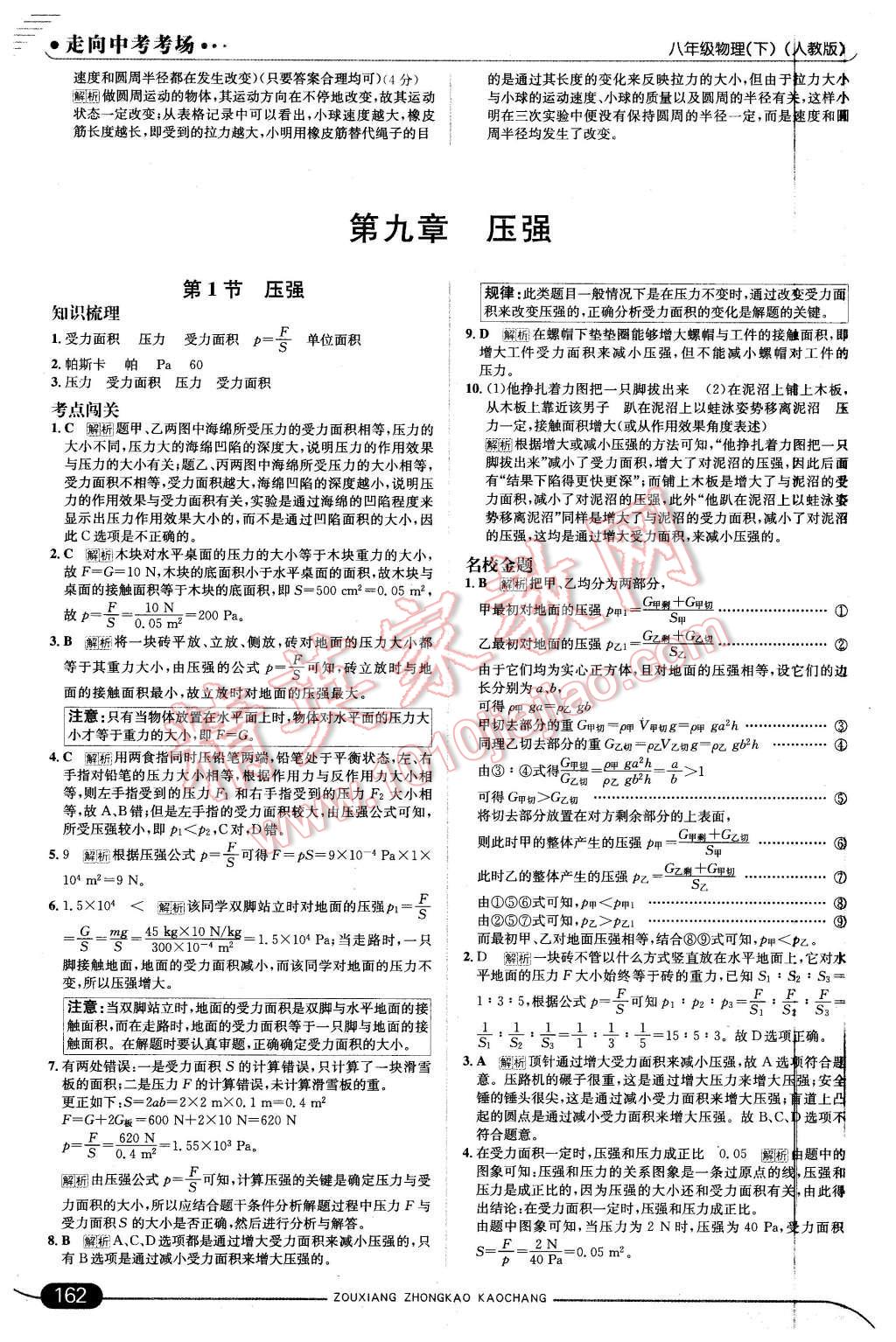 2016年走向中考考場(chǎng)八年級(jí)物理下冊(cè)人教版 第12頁(yè)