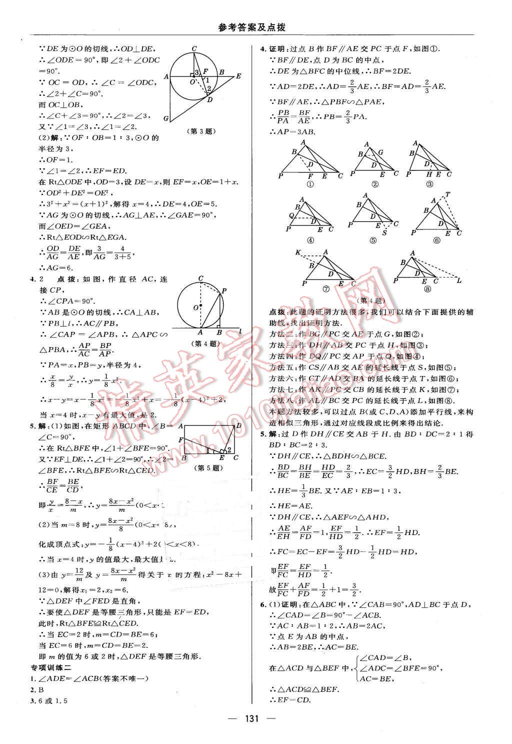 2016年綜合應(yīng)用創(chuàng)新題典中點(diǎn)九年級(jí)數(shù)學(xué)下冊(cè)人教版 第21頁(yè)