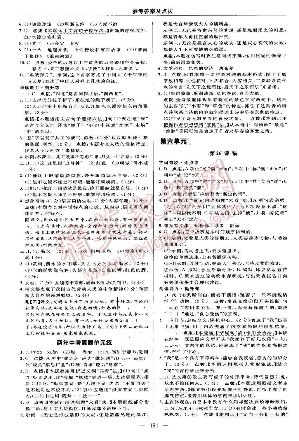 2016年綜合應(yīng)用創(chuàng)新題典中點七年級語文下冊人教版 第29頁