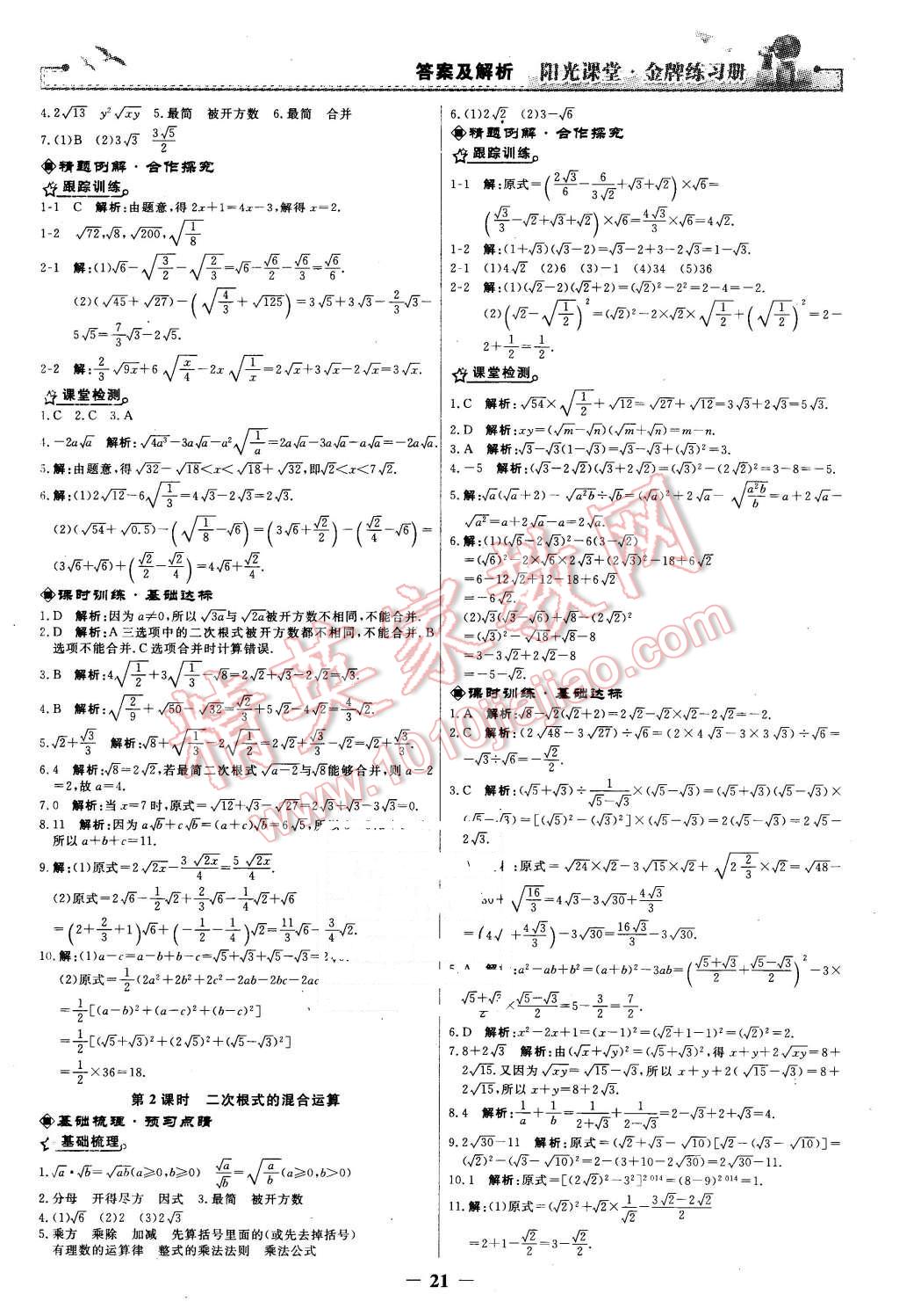 2016年陽光課堂金牌練習冊八年級數(shù)學下冊人教版 第3頁