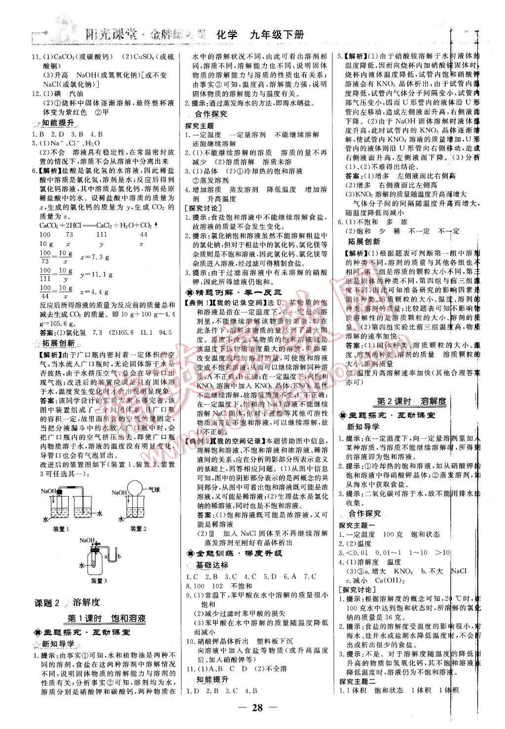 2016年陽(yáng)光課堂金牌練習(xí)冊(cè)九年級(jí)化學(xué)下冊(cè)人教版 第4頁(yè)