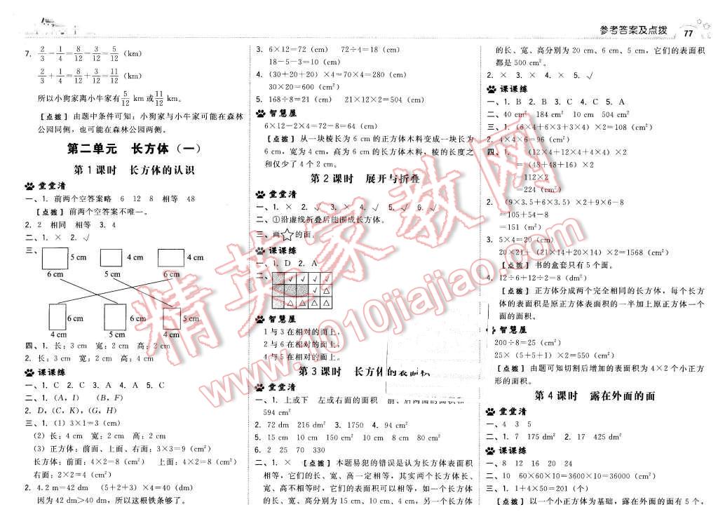 2016年綜合應用創(chuàng)新題典中點五年級數學下冊北師大版 第3頁