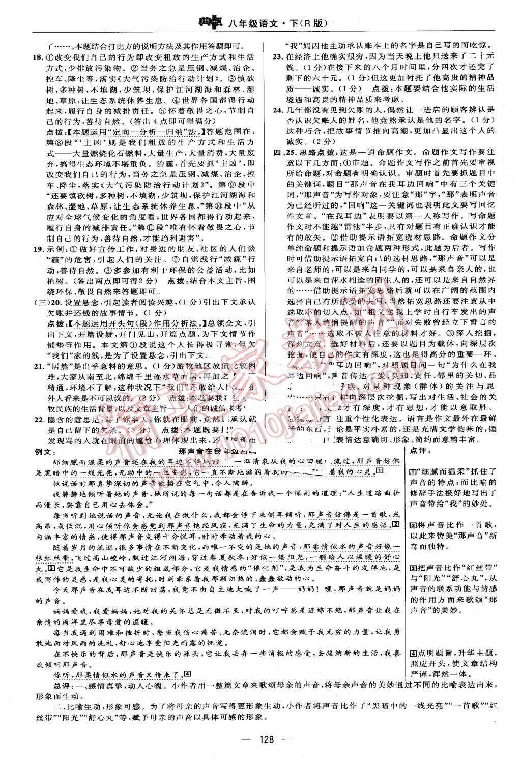 2016年綜合應用創(chuàng)新題典中點八年級語文下冊人教版 第6頁