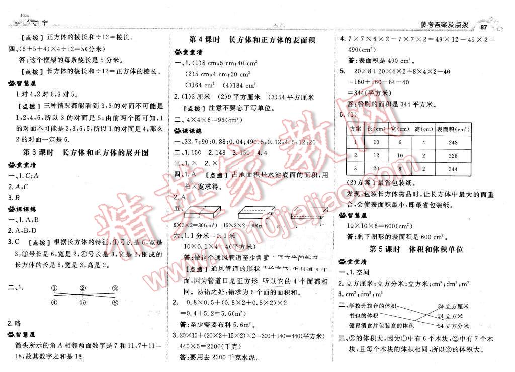 2016年综合应用创新题典中点五年级数学下册人教版 第5页