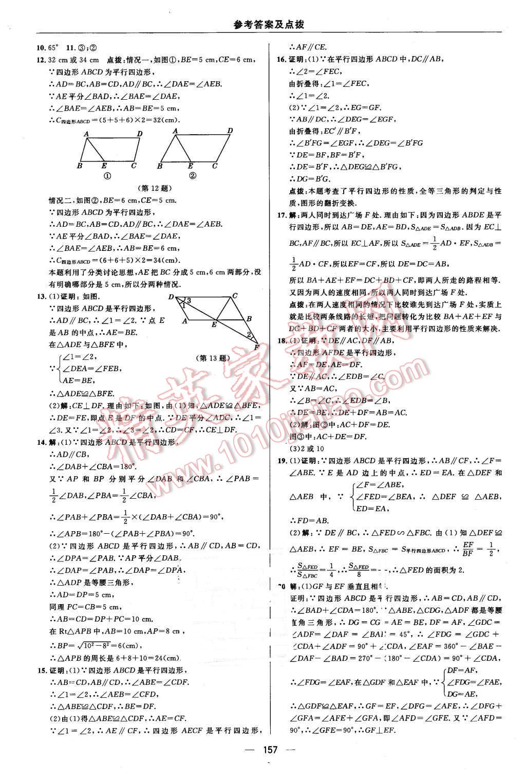 2016年綜合應(yīng)用創(chuàng)新題典中點(diǎn)八年級數(shù)學(xué)下冊人教版 第21頁