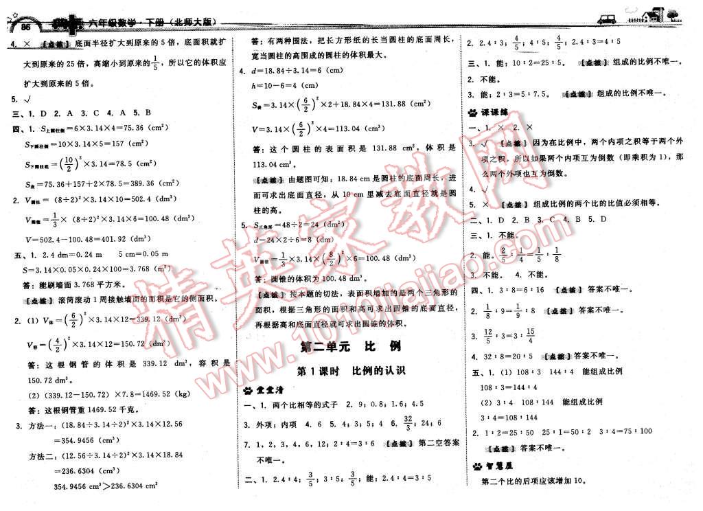 2016年綜合應(yīng)用創(chuàng)新題典中點(diǎn)六年級(jí)數(shù)學(xué)下冊(cè)北師大版 第4頁