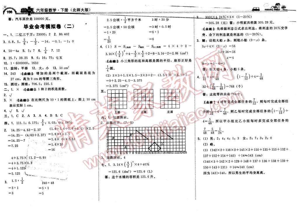 2016年綜合應用創(chuàng)新題典中點六年級數(shù)學下冊北師大版 第24頁