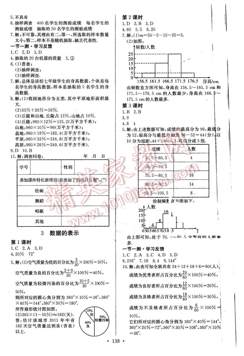 2015年課堂達(dá)標(biāo)檢測七年級數(shù)學(xué)上冊北師大版 第16頁