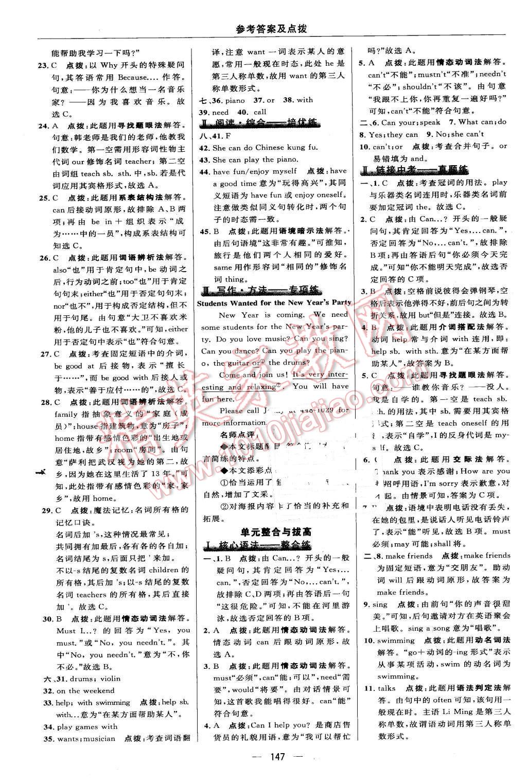 2016年綜合應(yīng)用創(chuàng)新題典中點七年級英語下冊人教版 第17頁