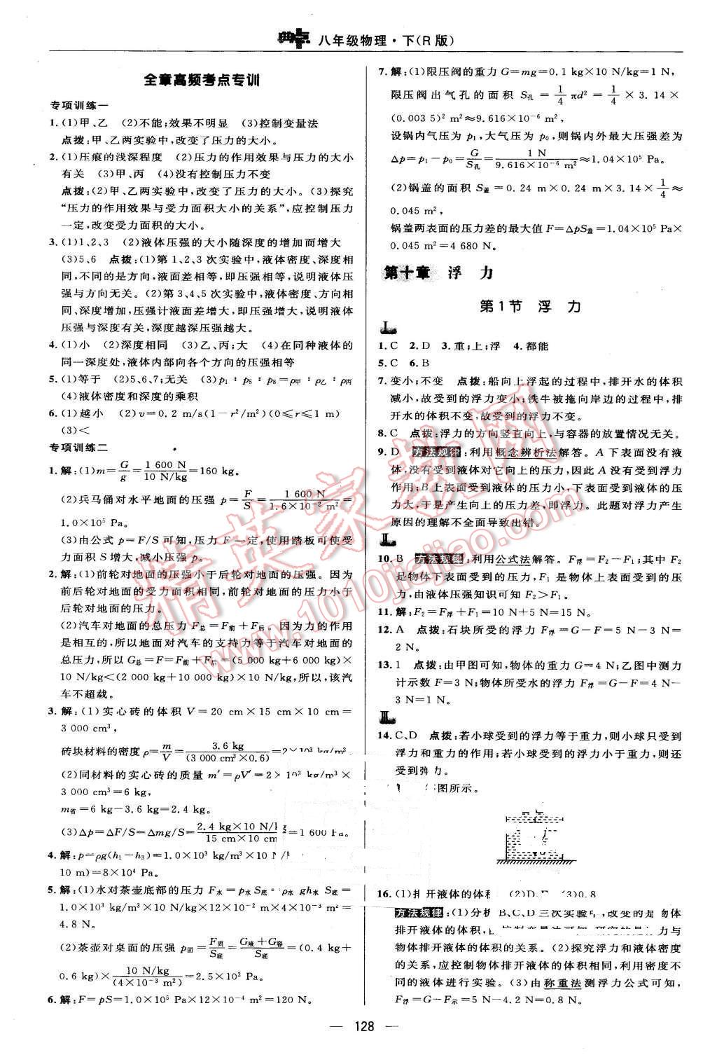 2016年綜合應(yīng)用創(chuàng)新題典中點八年級物理下冊人教版 第14頁