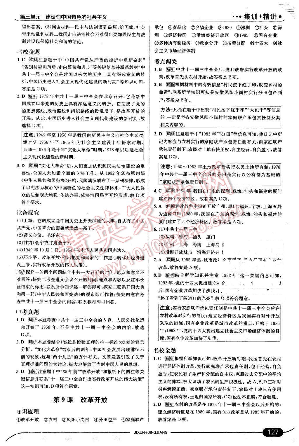 2016年走向中考考場八年級歷史下冊人教版 第9頁