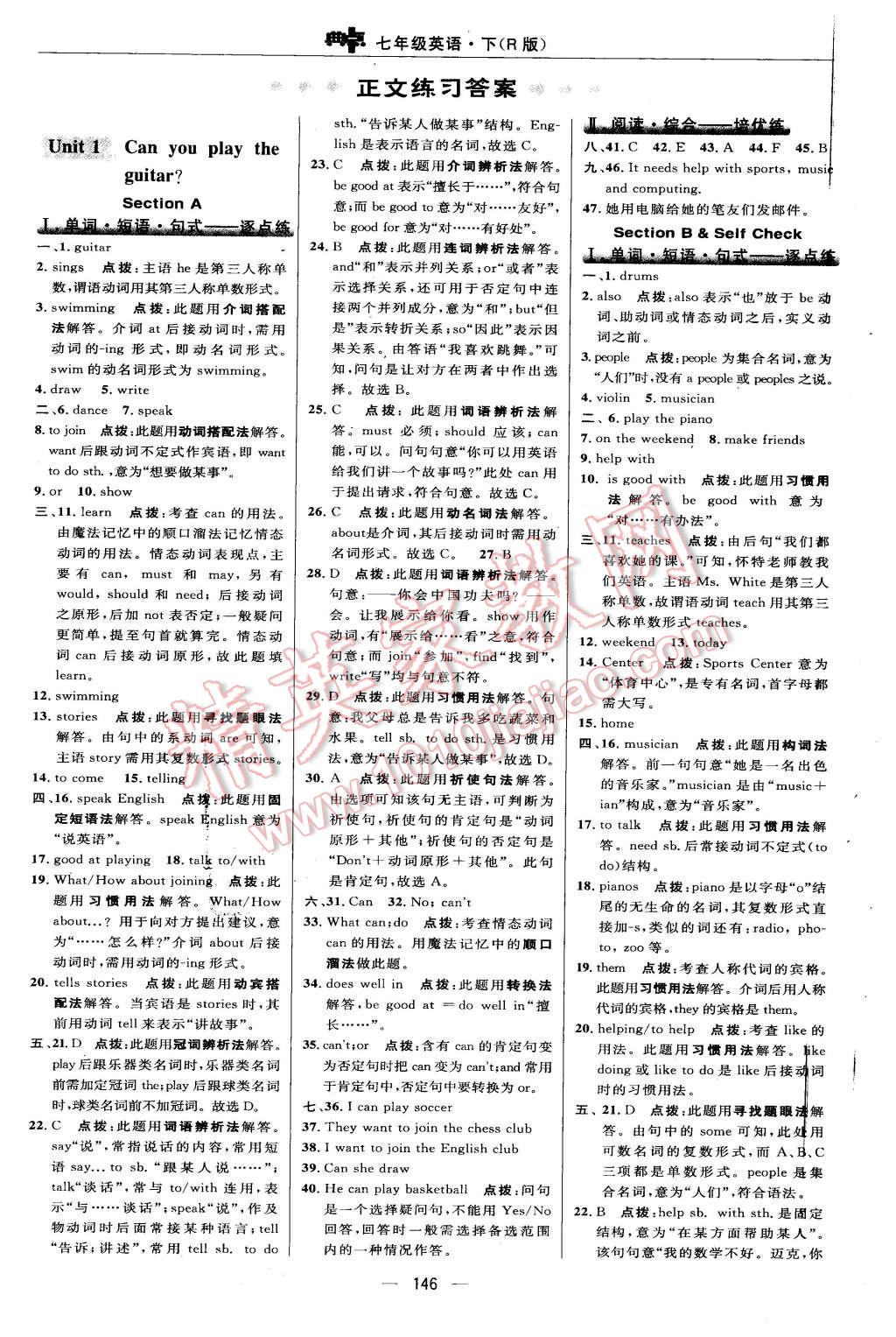 2016年綜合應(yīng)用創(chuàng)新題典中點(diǎn)七年級(jí)英語(yǔ)下冊(cè)人教版 第16頁(yè)