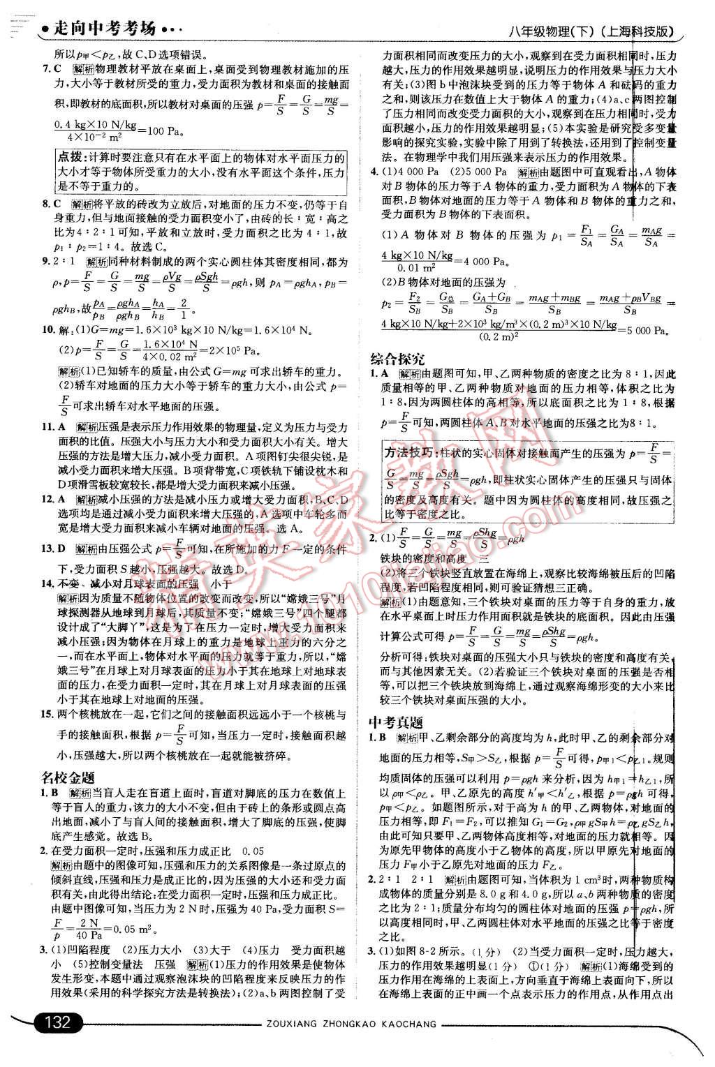 2016年走向中考考场八年级物理下册沪科版 第6页