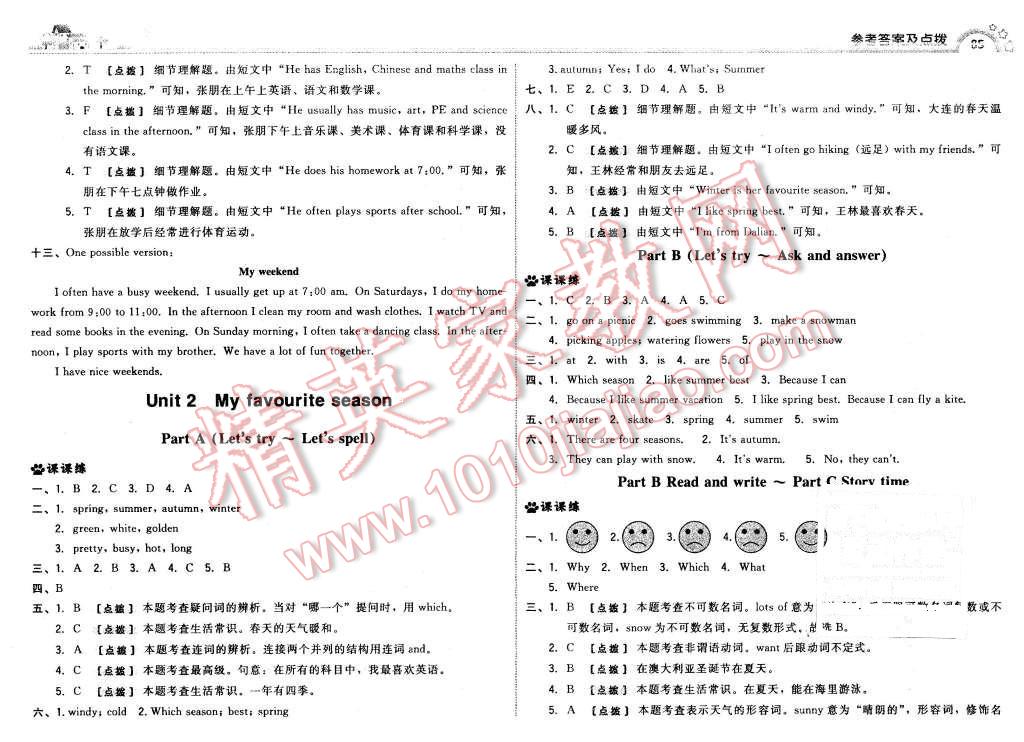 2016年综合应用创新题典中点五年级英语下册人教版 第3页