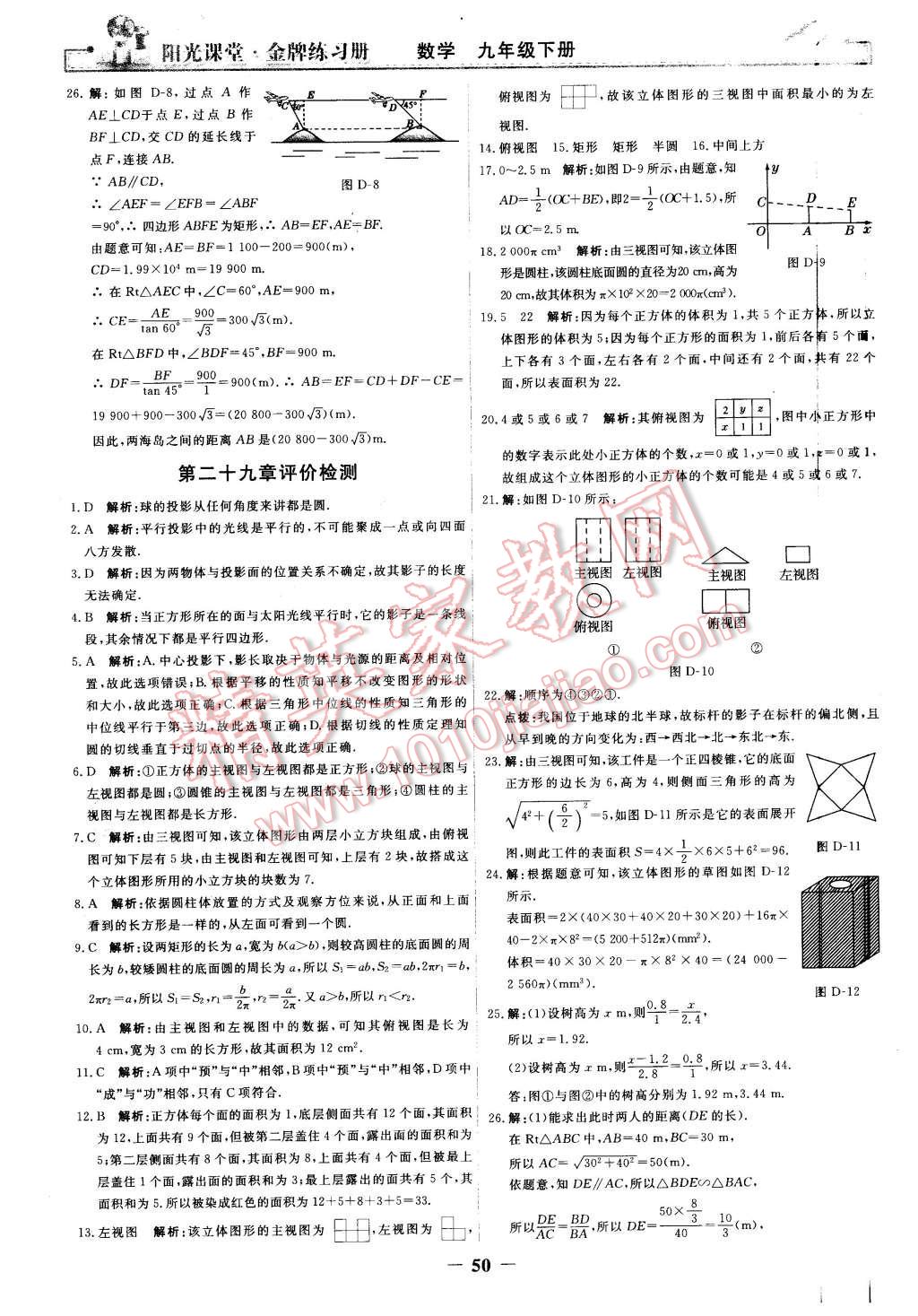 2016年阳光课堂金牌练习册九年级数学下册人教版 第22页