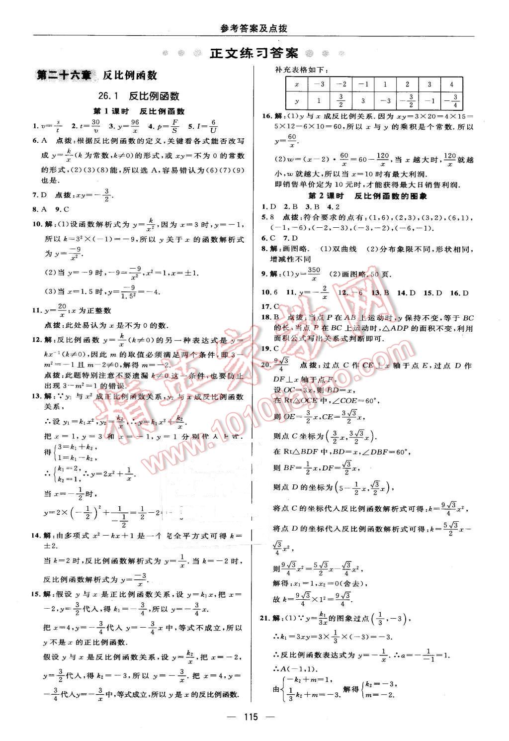 2016年綜合應(yīng)用創(chuàng)新題典中點(diǎn)九年級(jí)數(shù)學(xué)下冊人教版 第5頁