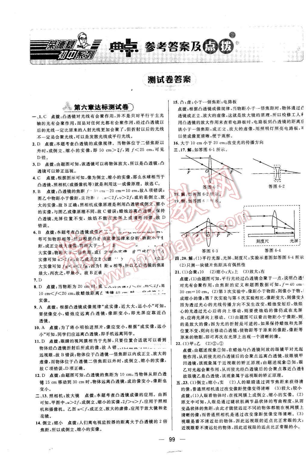 2016年綜合應(yīng)用創(chuàng)新題典中點八年級物理下冊北師大版 第1頁