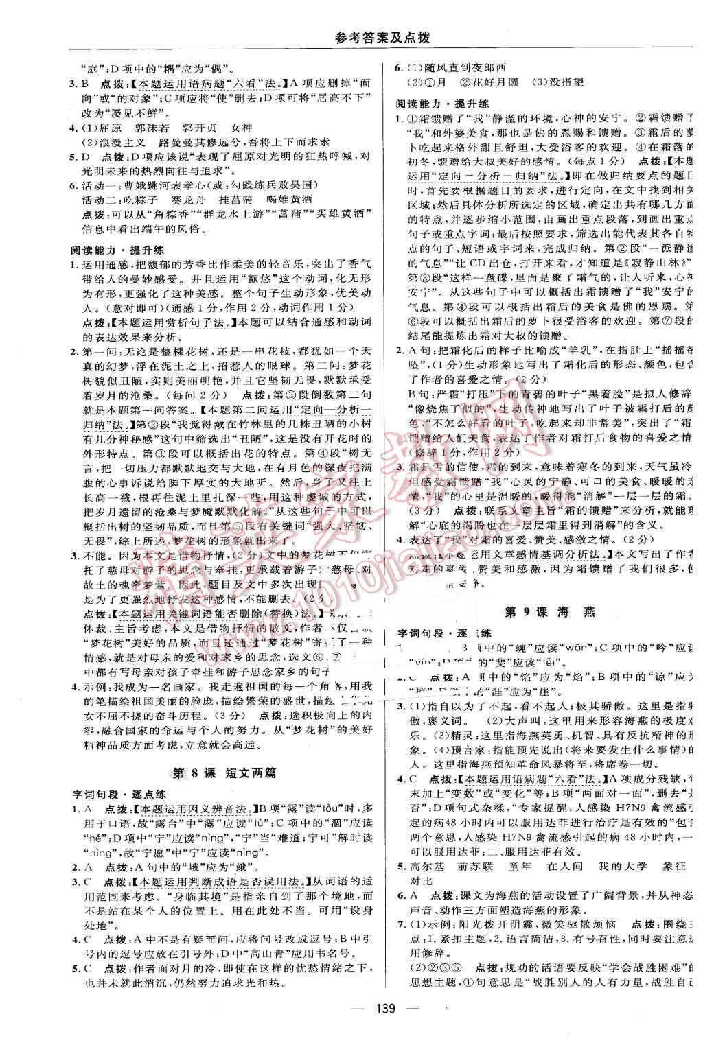 2016年綜合應用創(chuàng)新題典中點八年級語文下冊人教版 第17頁