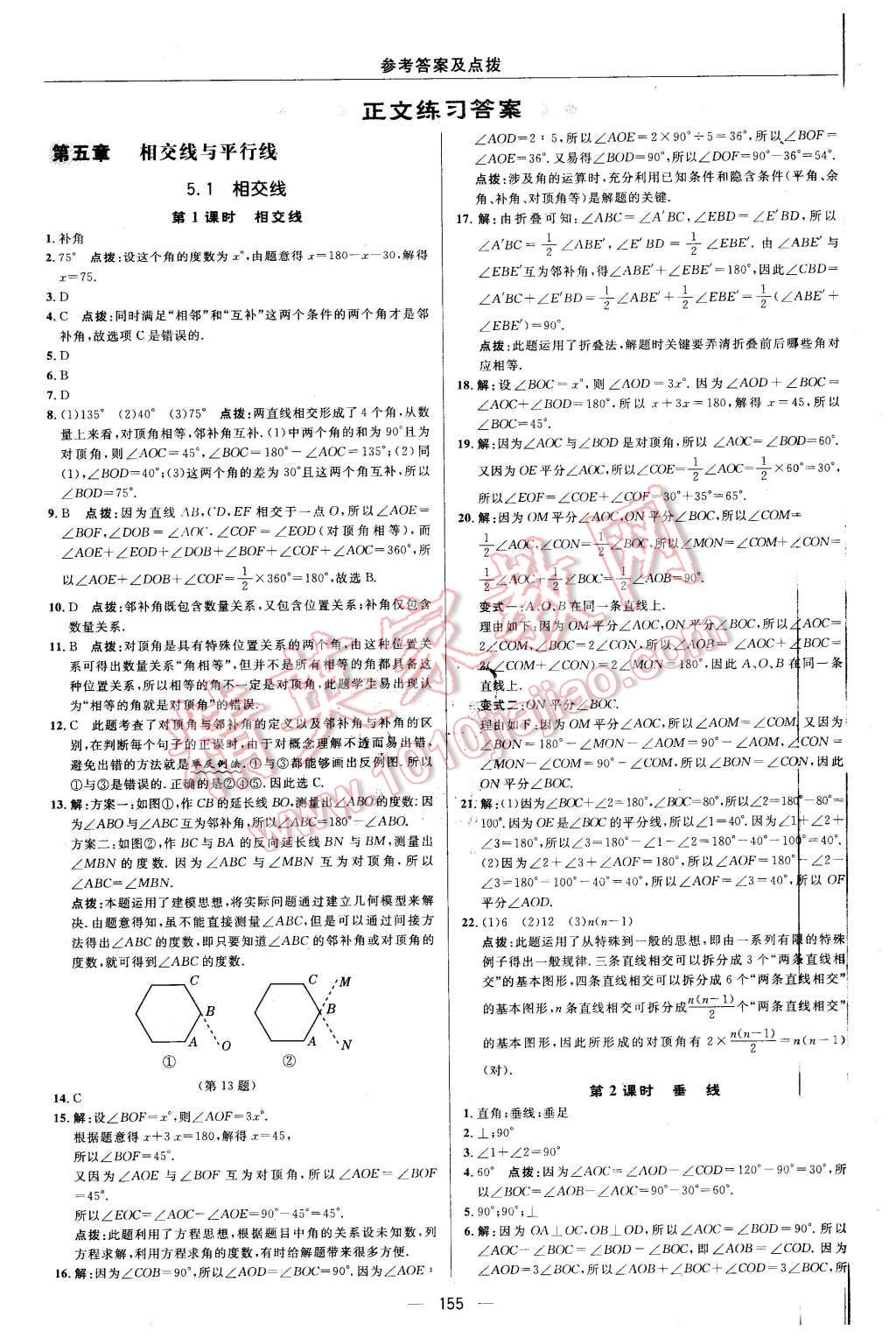 2016年綜合應(yīng)用創(chuàng)新題典中點(diǎn)七年級(jí)數(shù)學(xué)下冊人教版 第7頁