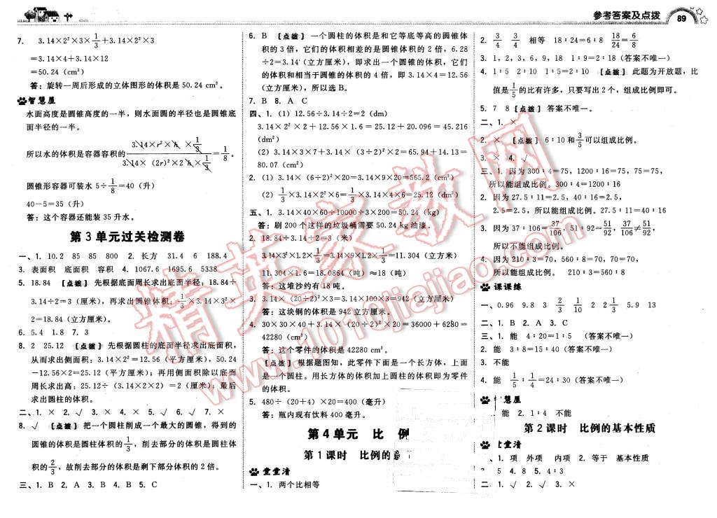 2016年綜合應(yīng)用創(chuàng)新題典中點(diǎn)六年級(jí)數(shù)學(xué)下冊(cè)人教版 第7頁(yè)