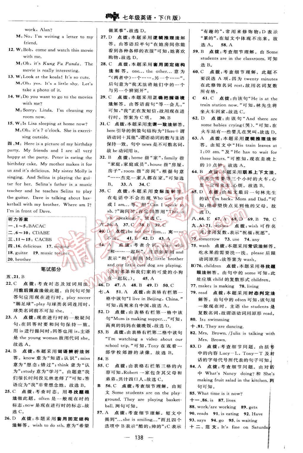 2016年綜合應(yīng)用創(chuàng)新題典中點七年級英語下冊人教版 第8頁