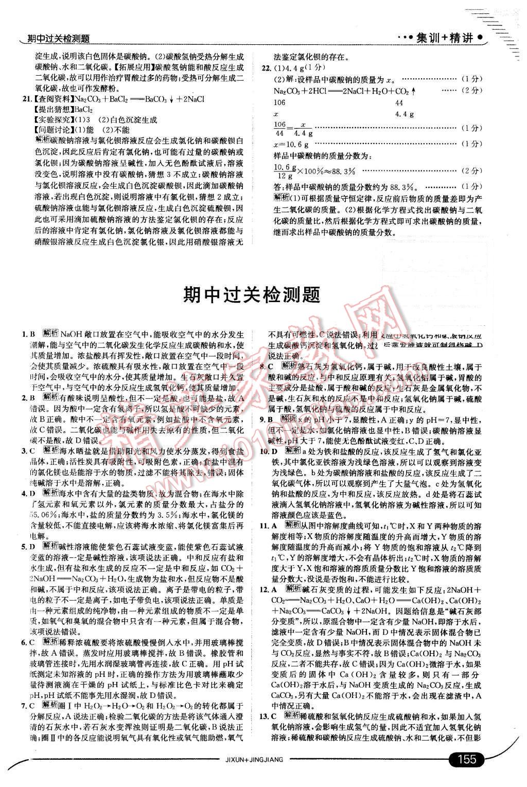 2016年走向中考考場九年級化學(xué)下冊魯教版 第13頁