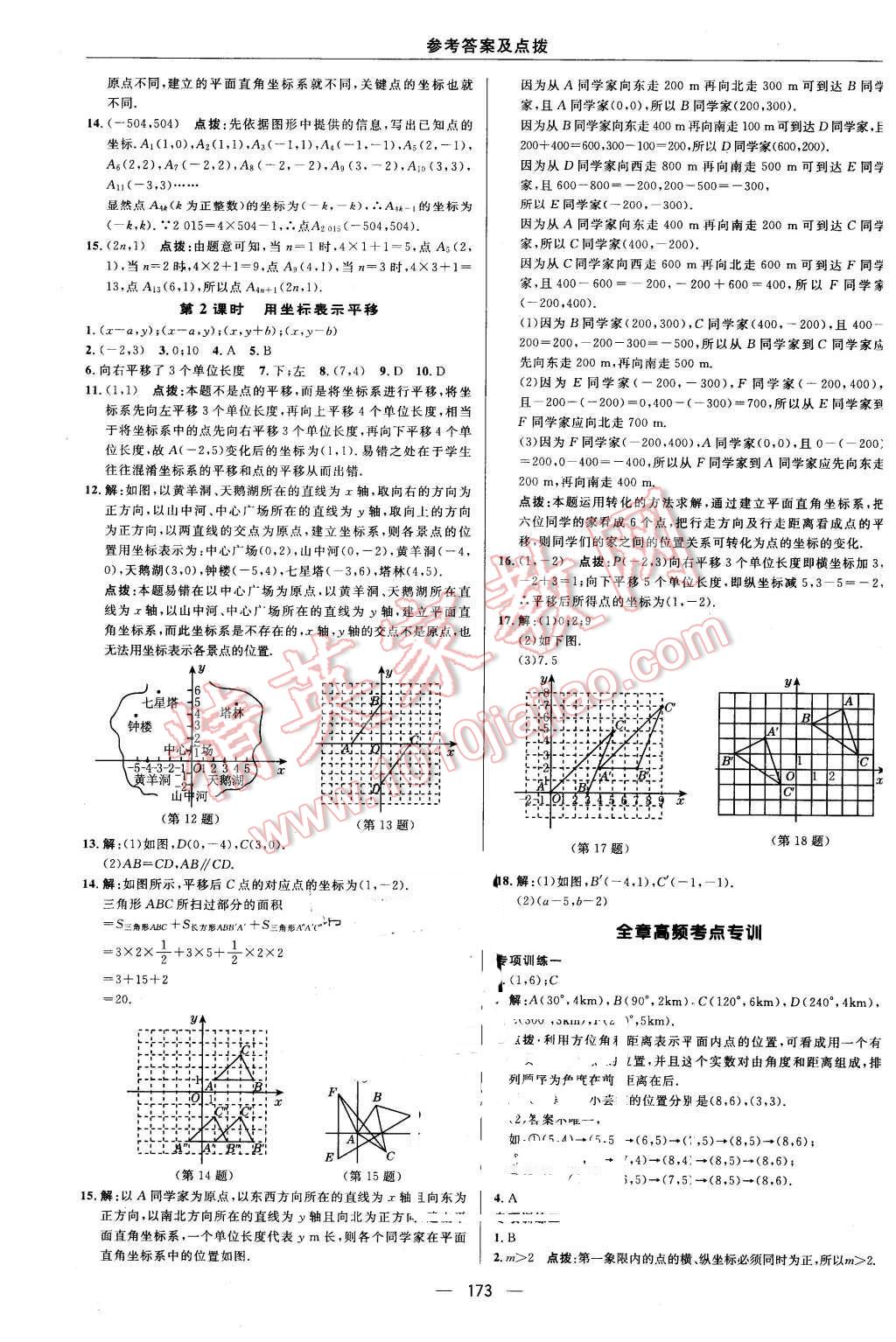 2016年综合应用创新题典中点七年级数学下册人教版 第25页